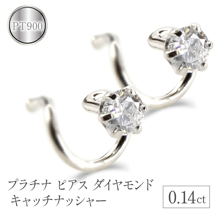 プラチナ ピアス ダイヤモンド キャッチのいらないピアス つけっぱなし スタッドピアス ダイヤ シンプル pt900 キャッチナッシャー ジュエリー 管理番号230206100dp SWAA085