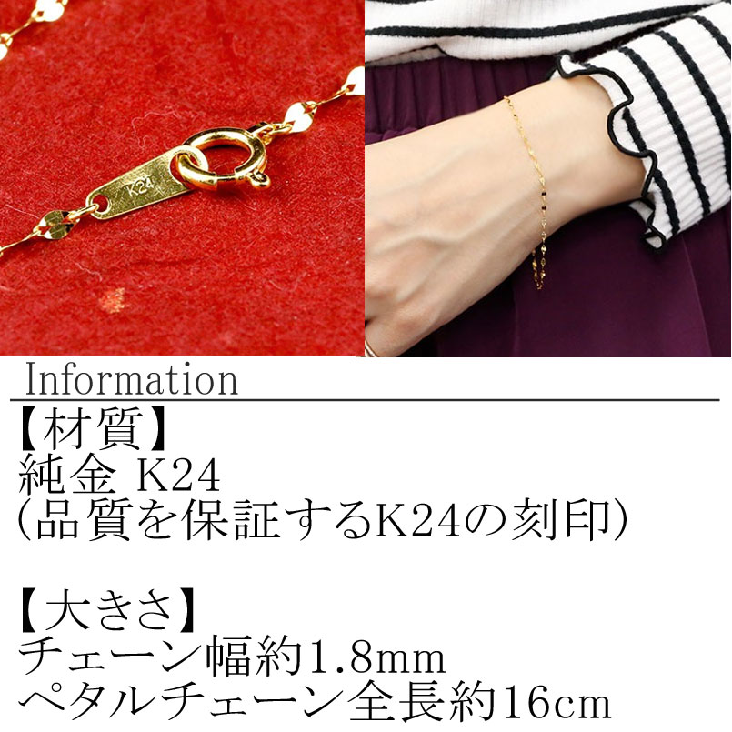 純金 ブレスレット 16cm ペタルチェーン 24金 k24 チェーンのみ 管理番号170705101b16 SWAA087