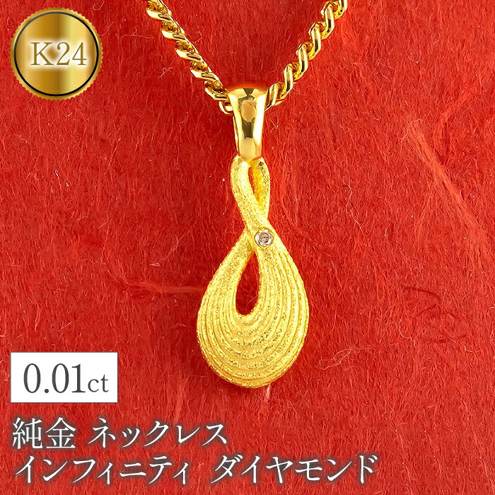 純金 24金 ペンダントトップ ダイヤモンド