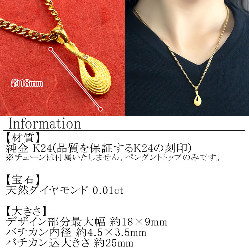 純金 24金 ペンダントトップ ダイヤモンド インフィニティ ネックレス ゴールド ダイヤ 24k K24 プレゼント ギフト 贈り物 管理番号230404101dk24mba SWAA091