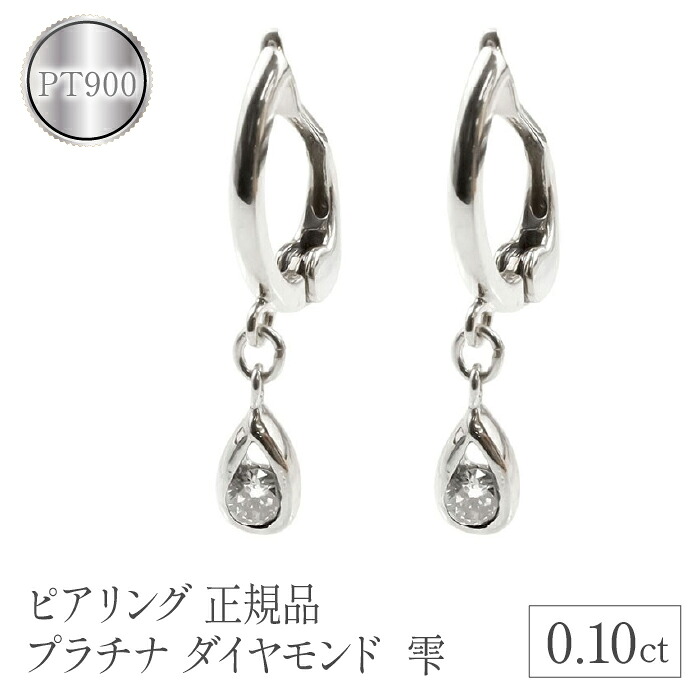ピアリング 正規品 プラチナ イヤリング ダイヤ