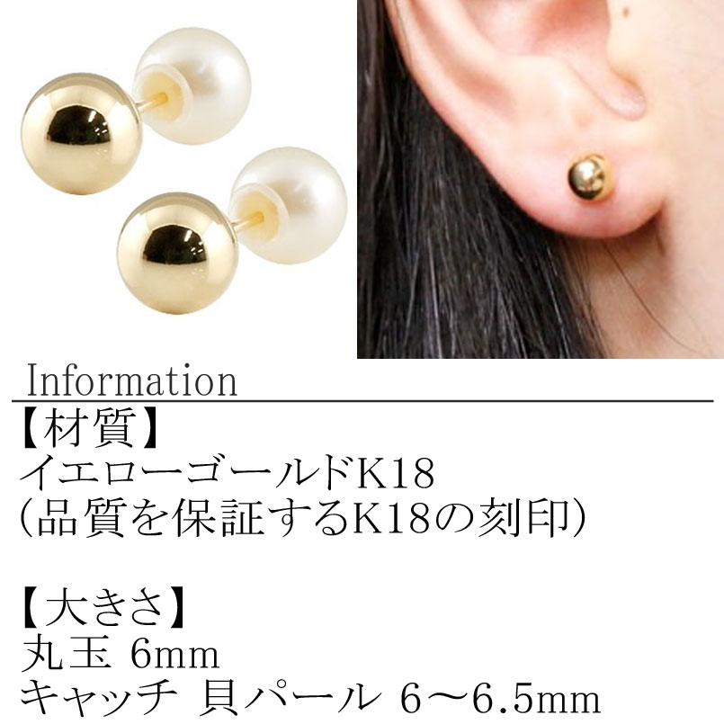 18金 ピアス k18 丸玉 6mm ゴールド パールキャッチ スタッドピアス イエローゴールドK18 シンプル ファーストピアス ジュエリー 山梨県 管理番号150421103ply SWAA107