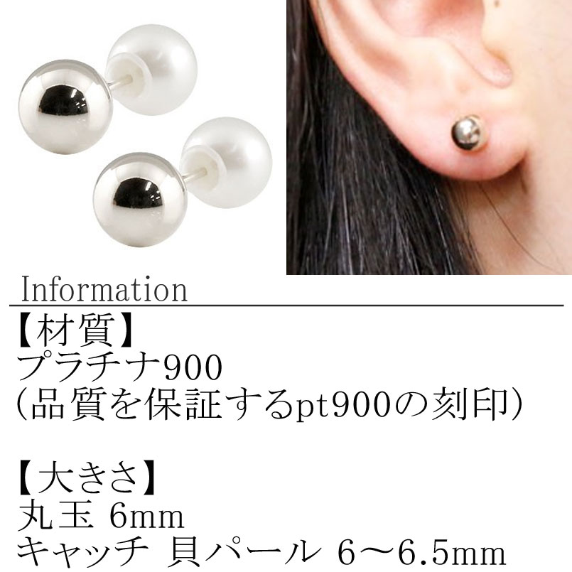 プラチナ ピアス 丸玉 6mm パールキャッチ スタッドピアス ペア pt900 真珠 両耳 シンプル 人気 ジュエリー ファーストピアス 山梨県 管理番号150421103plp SWAA113