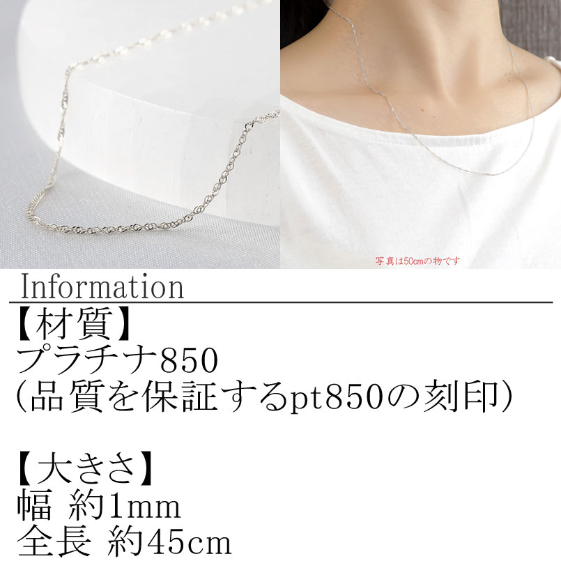 プラチナ ネックレス 45cm チェーン のみ スクリューチェーン スライド式 pt850 チェーンだけ シンプル 地金 人気 プレゼント 管理番号230731bd100pn-45 SWAA114