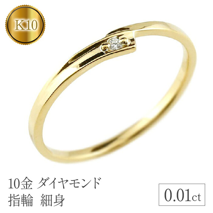 リング 細め 指輪 ダイヤモンド ゴールド 一粒