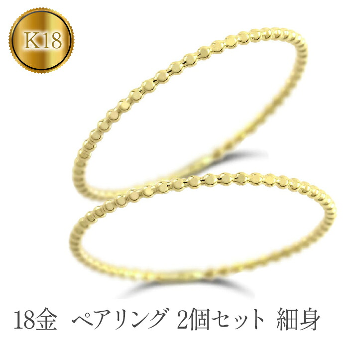 18金 ペアリング 2個セット ゴールド イエローゴールドK18