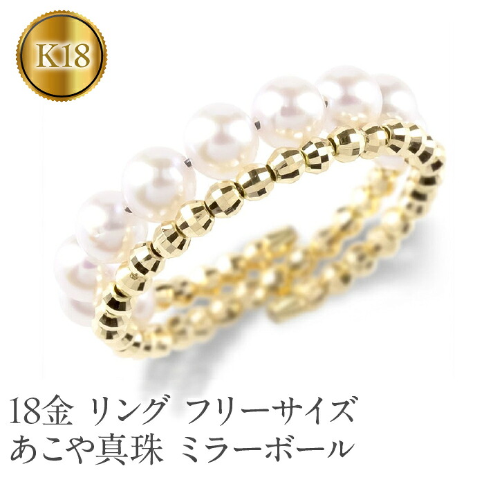 18金 リング k18 指輪 フリーサイズ パール あこや真珠 パール 18k ゴールド イエローゴールドK18 人気 おしゃれ 山梨県 管理番号200728hy101y SWAA128