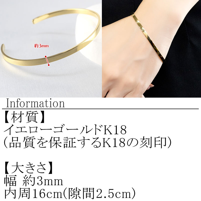18金 ブレスレット k18 ゴールド バングル 内周16cm 3ミリ幅 イエローゴールドK18 鍛造 地金 平角 シンプル ジュエリー 山梨県 管理番号230622103y-16cm SWAA130