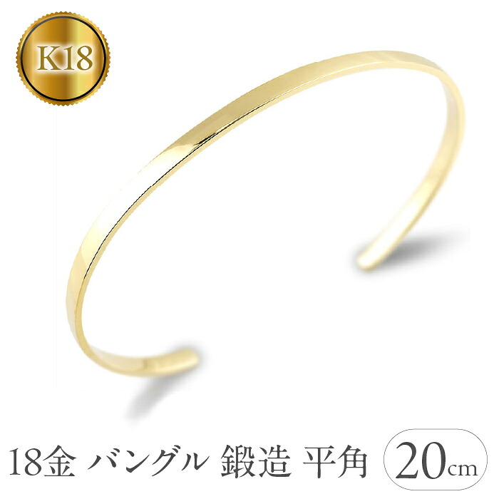 18金 ブレスレット k18 ゴールド バングル 内周20cm 3ミリ幅 イエローゴールドK18 鍛造 地金 平角 シンプル ジュエリー 山梨県 管理番号230622103y-20cm SWAA131