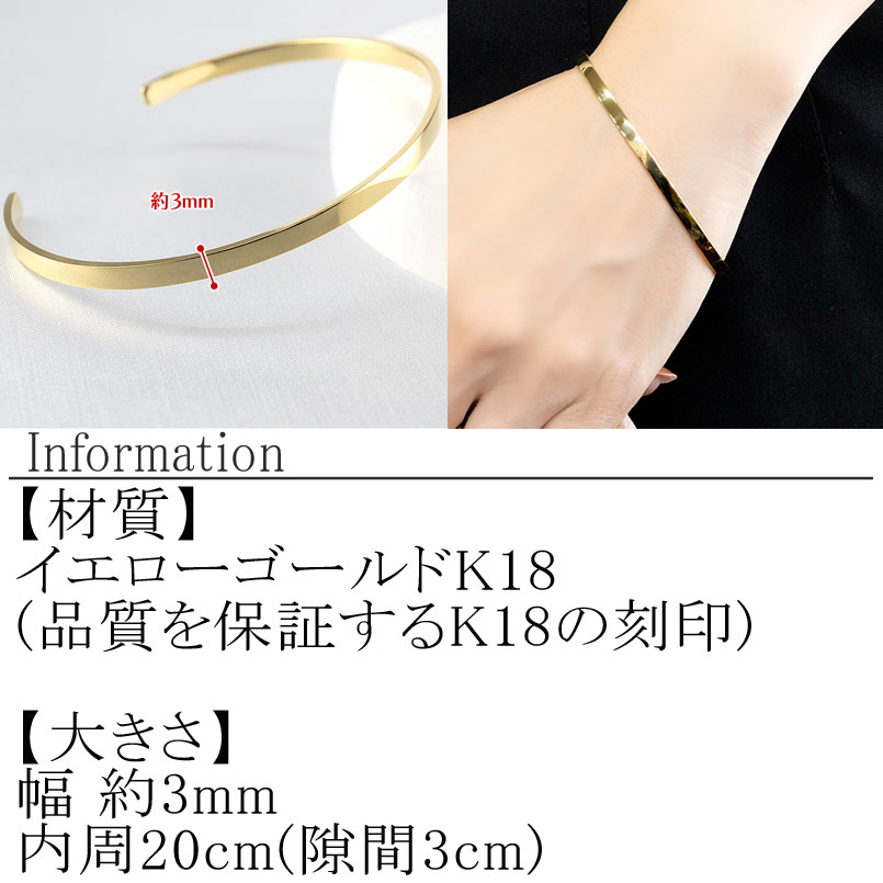 18金 ブレスレット k18 ゴールド バングル 内周20cm 3ミリ幅 イエローゴールドK18 鍛造 地金 平角 シンプル ジュエリー 山梨県 管理番号230622103y-20cm SWAA131