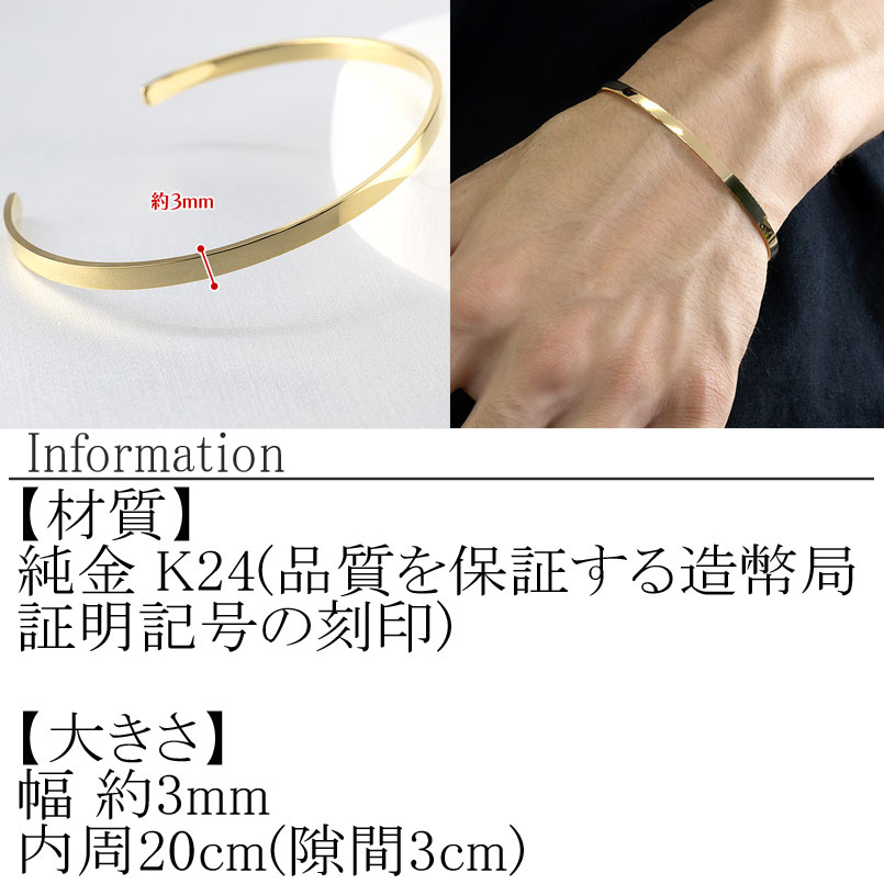 24金 ブレスレット 純金 造幣局検定刻印付 ゴールド k24 バングル 腕周り 20cm 3ミリ幅 鍛造 地金 シンプル ジュエリー 管理番号230622103k24-20cm SWAA132