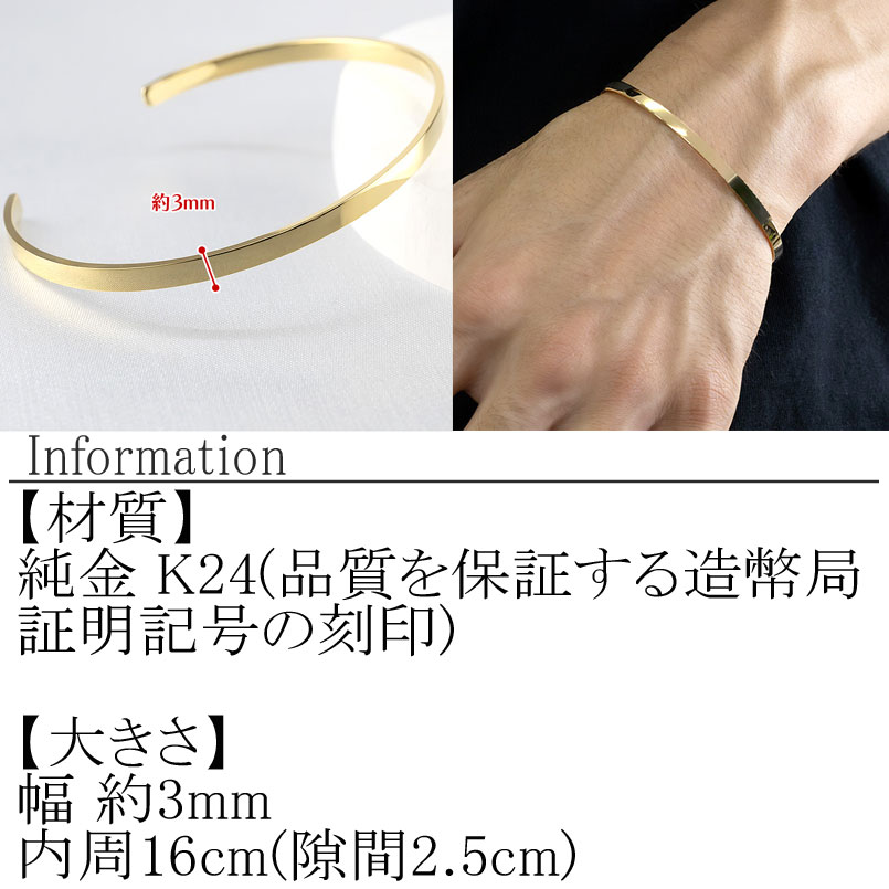 24金 ブレスレット 純金 造幣局検定刻印付 ゴールド k24 バングル 腕周り 16cm 3ミリ幅 鍛造 地金 シンプル ジュエリー 管理番号230622103k24-16cm SWAA133
