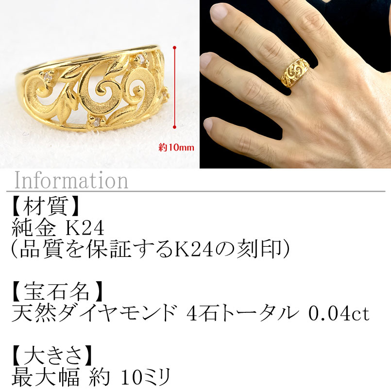 24金 リング 指輪 k24 ダイヤモンド 純金 ハワイアンジュエリー 幅広 太め ゴールド 透かし 婚約指輪 エンゲージリング 人気 管理番号230922100k24m SWAA135