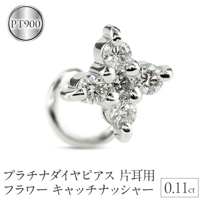プラチナ ピアス ダイヤモンド キャッチのいらないピアス