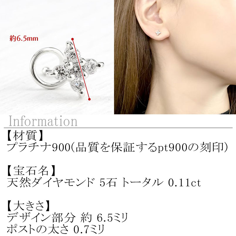 プラチナ ピアス ダイヤ 片耳 キャッチのいらないピアス つけっぱなし フラワー 花 ダイヤモンド 0.11ct キャッチナッシャー pt900 管理番号230913100dpu SWAA136