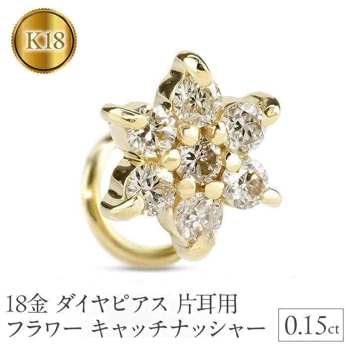 18金 ピアス k18 ダイヤ 片耳 キャッチのいらないピアス