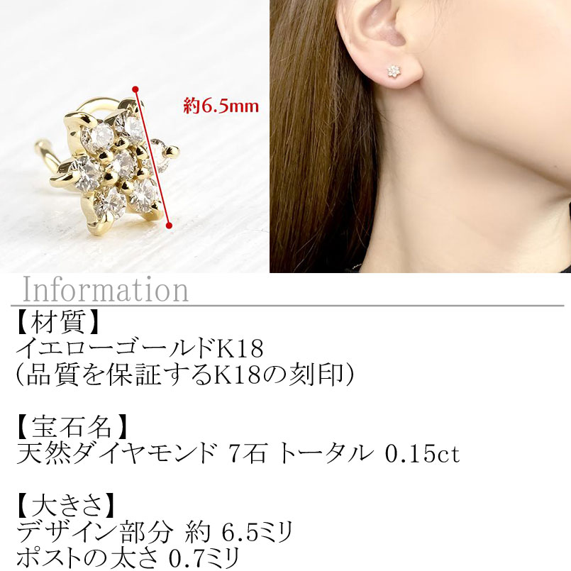 18金 ピアス k18 ダイヤ 片耳 キャッチのいらないピアス つけっぱなし フラワー 花 イエローゴールドK18 キャッチナッシャー 管理番号230913101dyu SWAA137