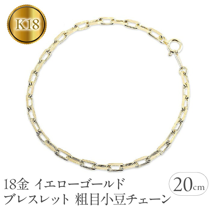 18金 ブレスレット チェーン 20cm k18