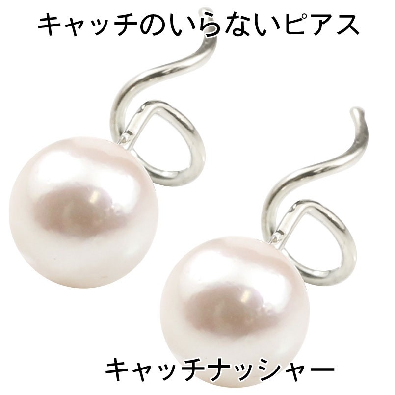 プラチナ ピアス パール キャッチのいらなピアス つけっぱなし あこや真珠 pt900 ジュエリー シンプル カジュアル フォーマル キャッチナッシャー 190313200p SWAA147