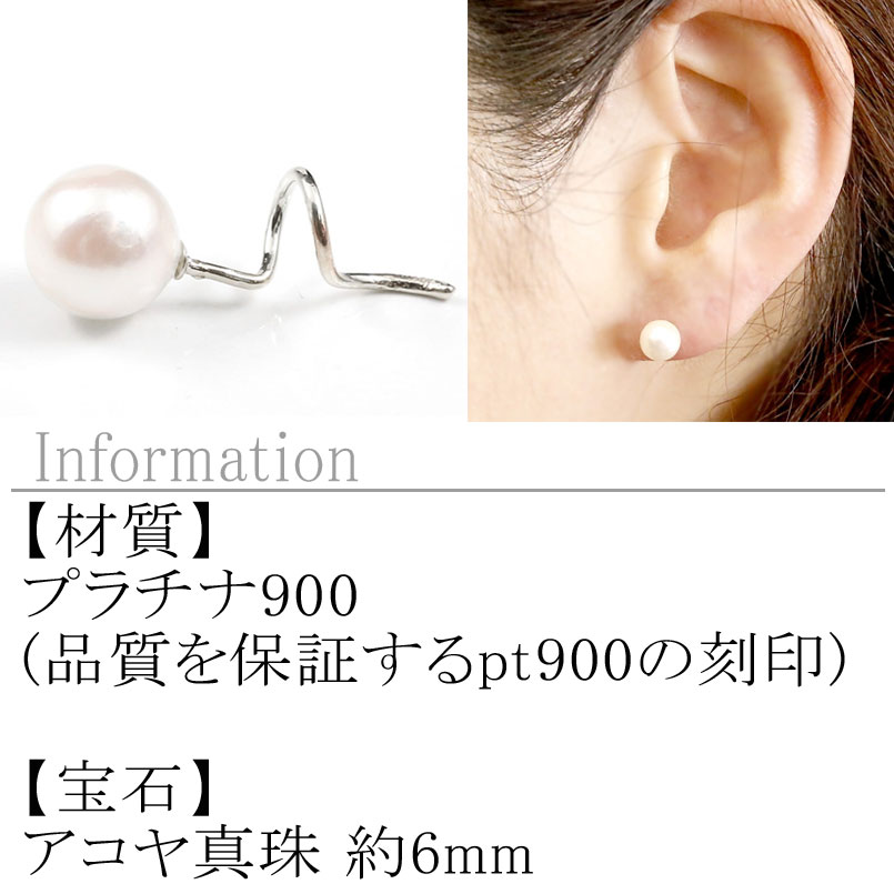 プラチナ ピアス パール キャッチのいらなピアス つけっぱなし あこや真珠 pt900 ジュエリー シンプル カジュアル フォーマル キャッチナッシャー 190313200p SWAA147