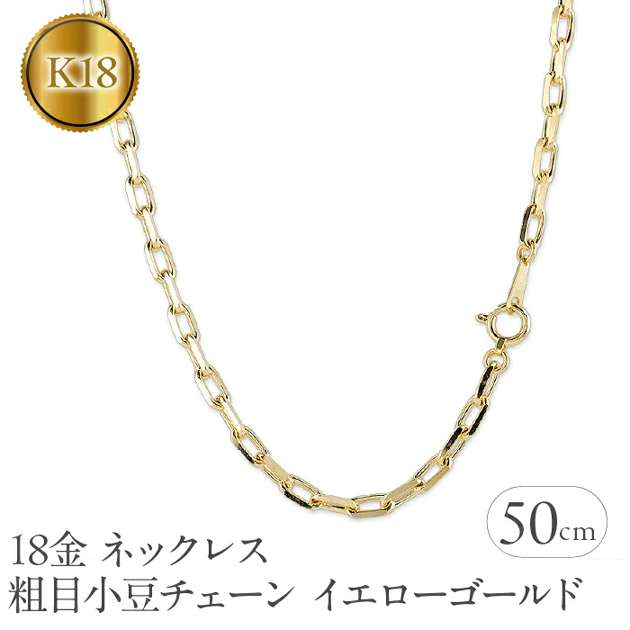 18金 ネックレス 50cm チェーン のみ k18 ゴールド シンプル チェーンネックレス イエローゴールドK18 18k チェーンだけ 管理番号230830nm100yn50m SWAA148