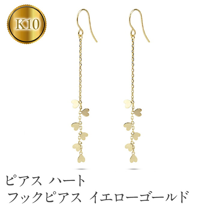 ピアス フック ゴールド ハート ロングピアス ペア k10 フックピアス 揺れる イエローゴールドK10 10金 10k シンプル 人気 231004mro101yi SWAA149