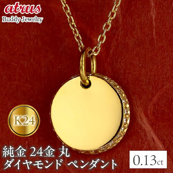 24金 ペンダントトップ ダイヤ ネックレス
