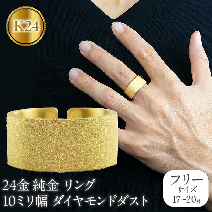 24金 リング 純金 鍛造 造幣局検定刻印付 メンズ 10ミリ幅 金 ゴールド 24k 指輪 ダイヤモンドダスト k24 地金 幅広 フリーサイズ 231107100k24m SWAA164