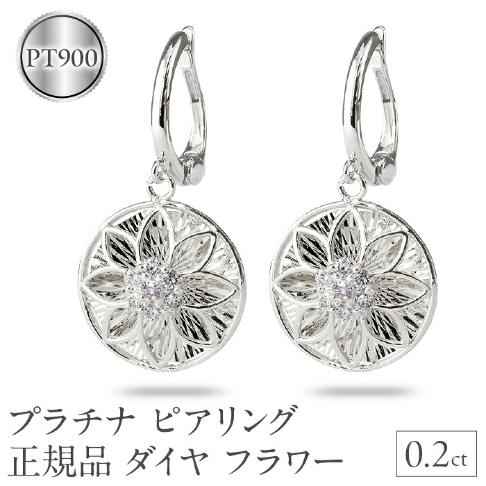 ピアリング 正規品 プラチナ イヤリング ダイヤモンド フラワー 花 pt900 揺れる 240926pa400p SWAA171