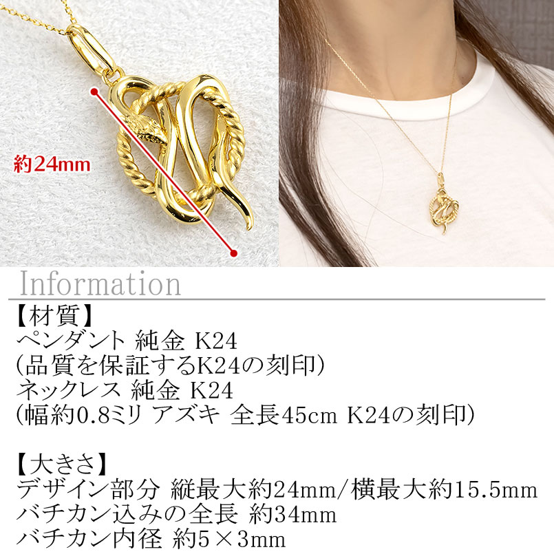 ヘビ 蛇 純金 ペンダントトップ 24金 ネックレス スネーク 干支 巳年 k24 チェーン 240828mro403k24n SWAA176