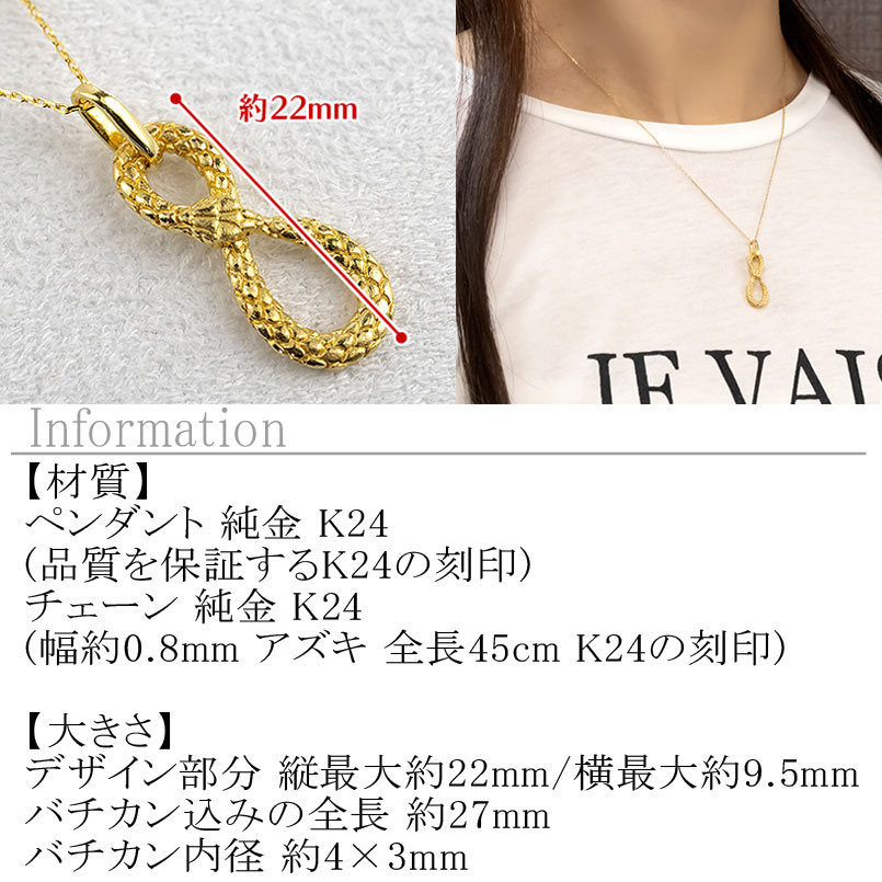 ヘビ 蛇 純金 ペンダントトップ 24金 ネックレス ウロボロス インフィニティ 干支 巳年 k24 チェーン 240828mro402k24n SWAA180