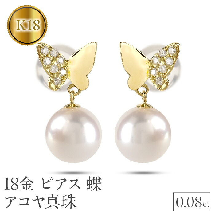 18金 ピアス k18 パール レディース 蝶 アコヤ真珠 ゴールド ペア 両耳 イエローゴールドK18 240709tp201 SWAA192