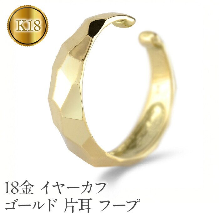 18金 イヤーカフ ゴールド 片耳 フープ イヤリング イヤカフ シンプル K18 イヤークリップ イエローゴールドk18 地金 ジュエリー プレゼント 241224hy400y SWAA203