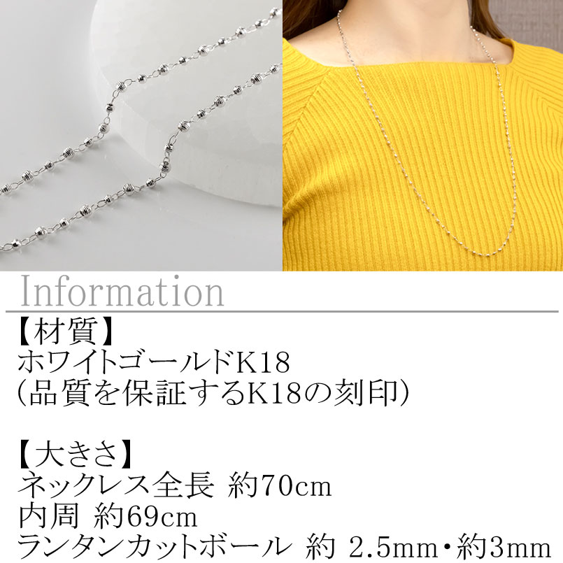 18金 ネックレス チェーン 70cm レディース ロングネックレス チェーンのみ ラリエット ホワイトゴールドK18 ミラーボール ジュエリー プレゼント 241017an400wn SWAA204