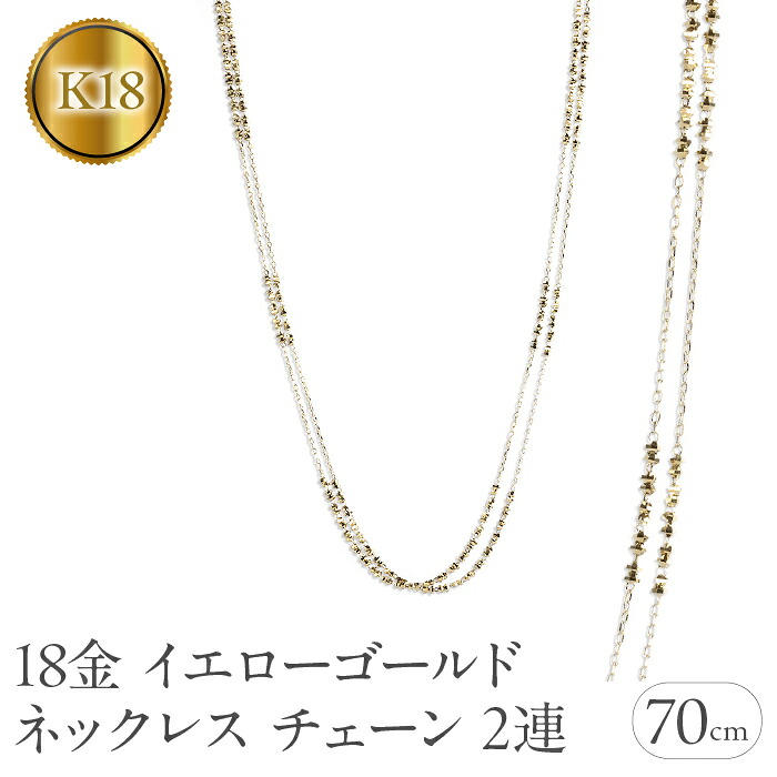 18金 ネックレス レディース チェーン 70cm ゴールド ロングネックレス チェーンのみ ミラーボール ラリエット チェーンだけ イエローゴールドK18 241225an400yn SWAA206