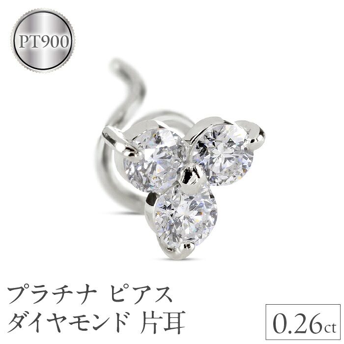 プラチナ ピアス 片耳 レディース キャッチのいらないピアス ダイヤ 0.26ct 金属アレルギー対応 pt900 シンプル キャッチナッシャー スタッドピアス 241227400pu SWAA225