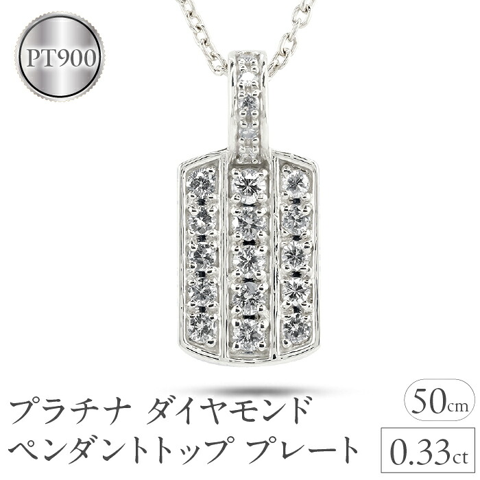 プラチナ ペンダントトップ メンズ プレート ネックレス ダイヤ 0.33ct pt900 ペンダント シンプル 男性 パヴェ ジュエリー プレゼント 230927hy101dpm SWAA227