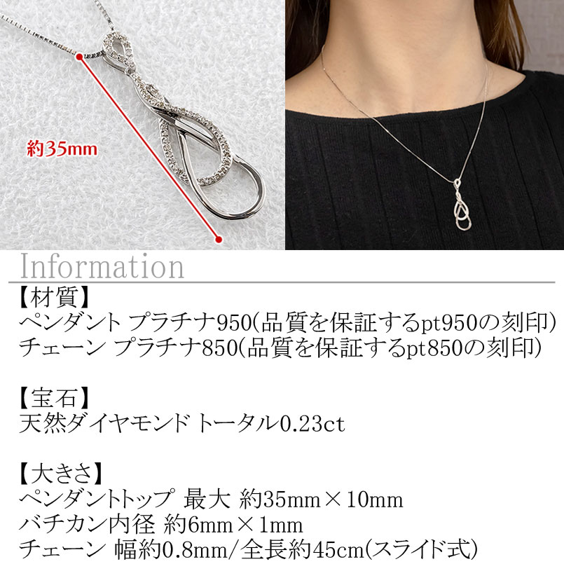 プラチナ ペンダントトップ レディース ネックレス インフィニティ ダイヤ 0.23ct 金属アレルギー対応 pt950 pt850 ベネチアン スライド式 250114hy200 SWAA228