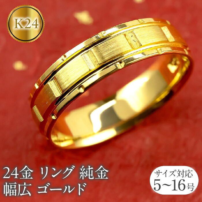 純金 リング 24金 指輪 鍛造 k24 金 ゴールド バンドタイプ 幅広 太め ピンキーリング ジュエリー シンプル プレゼント 211221wa101k24m SWAA239