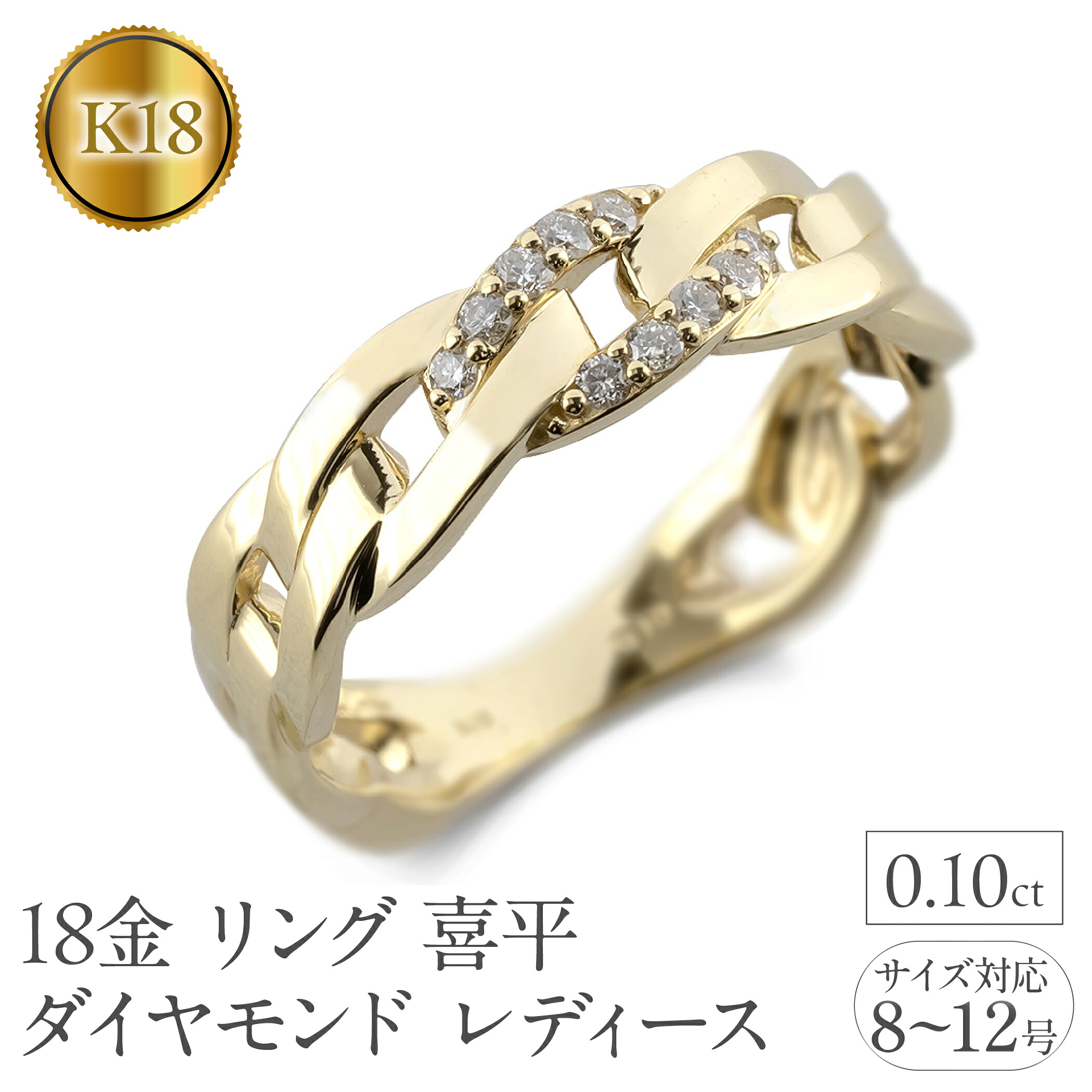 18金 リング レディース 喜平 ダイヤモンド k18 指輪 ゴールド シンプル ダイヤ 0.1ct イエローゴールドK18 ピンキーリング ジュエリー 250117hy400y SWAA242
