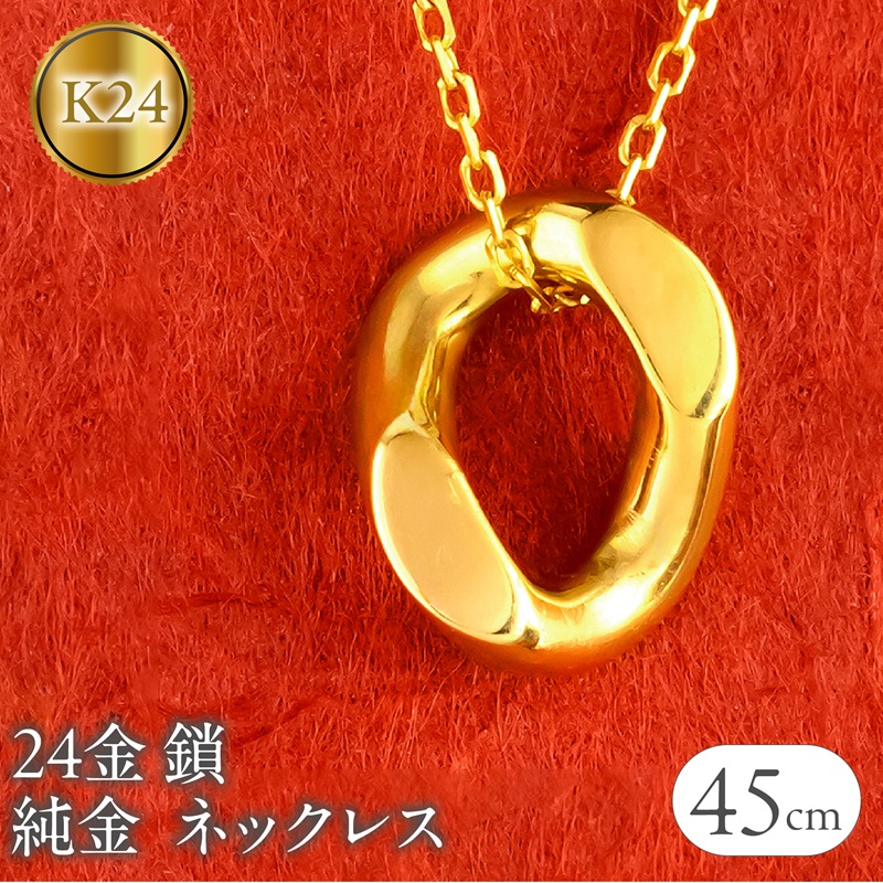 24金 純金 ネックレス 鎖 喜平 チェーン レディース ゴールド サークル リング ペンダントトップ K24 ジュエリー シンプル プレゼント 250206mro204k24 SWAA246
