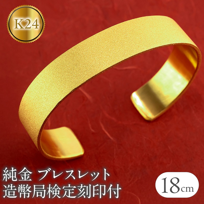 純金 24金 バングル 鍛造 造幣局検定刻印付 ブレスレット ゴールド 幅15mm 18cm K24 幅広 ジュエリー 金 ダイヤモンドダスト 210204105tmunik24-18 SWAA247