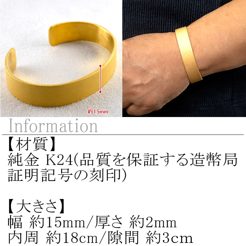 純金 24金 バングル 鍛造 造幣局検定刻印付 ブレスレット ゴールド 幅15mm 18cm K24 幅広 ジュエリー 金 ダイヤモンドダスト 210204105tmunik24-18 SWAA247