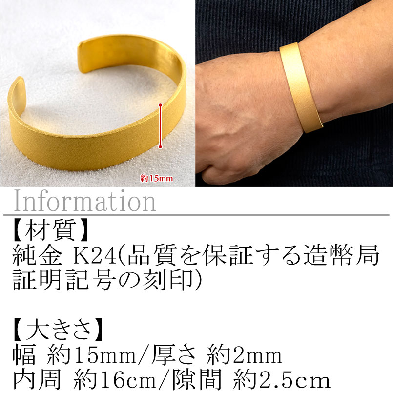 純金 24金 バングル 鍛造 造幣局検定刻印付 ブレスレット ゴールド 幅15mm 16cm K24 幅広 ジュエリー 金 ダイヤモンドダスト 210204105tmunik24-16 SWAA248