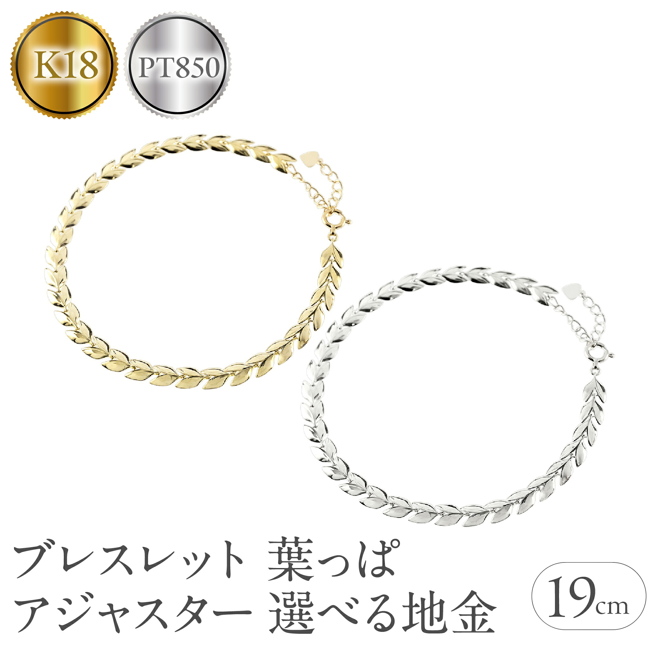 18金 ブレスレット 18k 太め チェーン 19cm リーフ ゴールド 葉っぱ イエローゴールドK18 アジャスター ジュエリー シンプル 地金 プレゼント 250227bd400y SWAA257