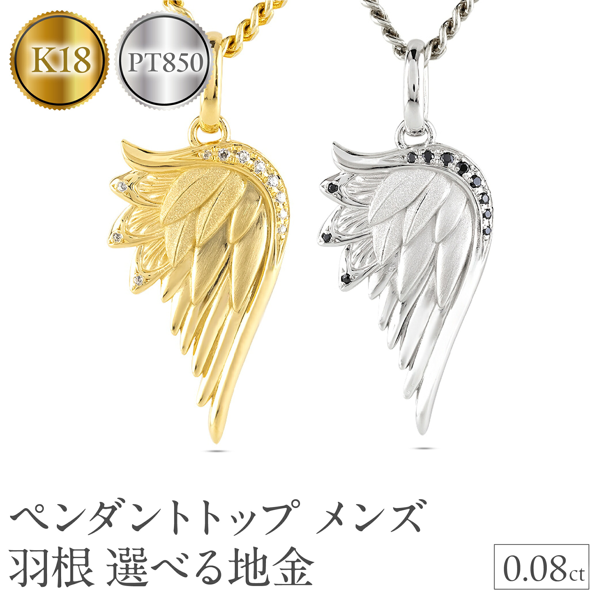 プラチナ ネックレス メンズ 羽根 翼 ダイヤモンド 喜平用 ペンダントトップ 大きめ ダイヤ 0.08ct pt900 シンプル 天使 お守り ジュエリー 250325201p SWAA258-pt