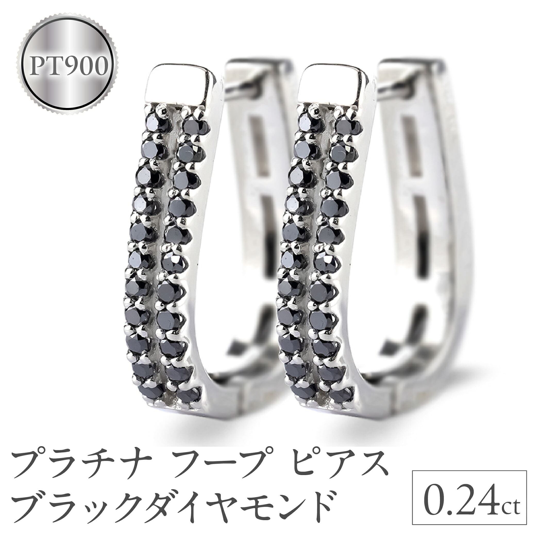 プラチナ フープピアス 両耳 ブラックダイヤモンド ダイヤ 0.24ct 中折れ式 金属アレルギー 対応 pt900 リングピアス ジュエリー 250401bd400bdp SWAA263-bdp