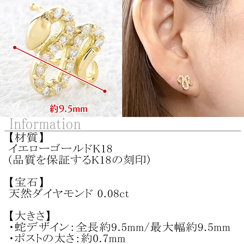ヘビ 蛇 18金 ピアス つけっぱなし 片耳 馬蹄 ダイヤモンド キャッチのいらないピアス スネーク シンプル イエローゴールドK18 キャッチナッシャー 250326401yu SWAA267