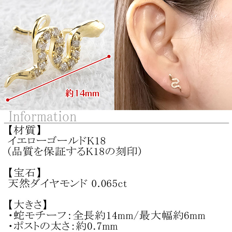 ヘビ 蛇 18金 ピアス つけっぱなし 片耳 ダイヤモンド キャッチのいらないピアス K18 シンプル お守り イエローゴールドK18 キャッチナッシャー250326tp400yu SWAA268