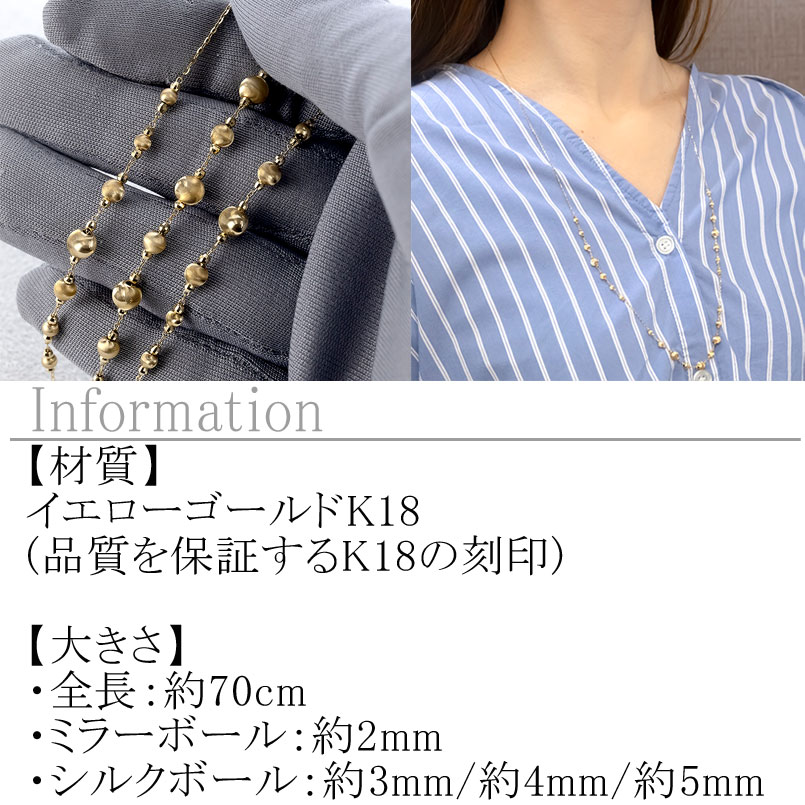 18金 ネックレス レディース チェーン 70cm ゴールド ミラーボール シルクボール ラリエット ロングネックレス イエローゴールドK18 ジュエリー 250328an201yn SWAA269